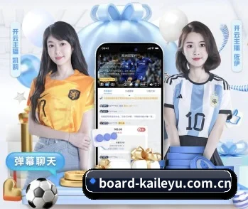 board-kaileyu.com.cn的故事 - 体育资讯内容服务